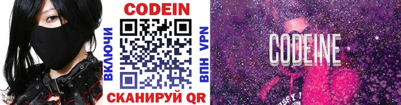Codein напиток Lean (лин) Саяногорск
